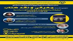 نشست معرفی و نقد کتاب تیارالشیعه و ابعادالفکریه و سیاسیه فی الادب العربی